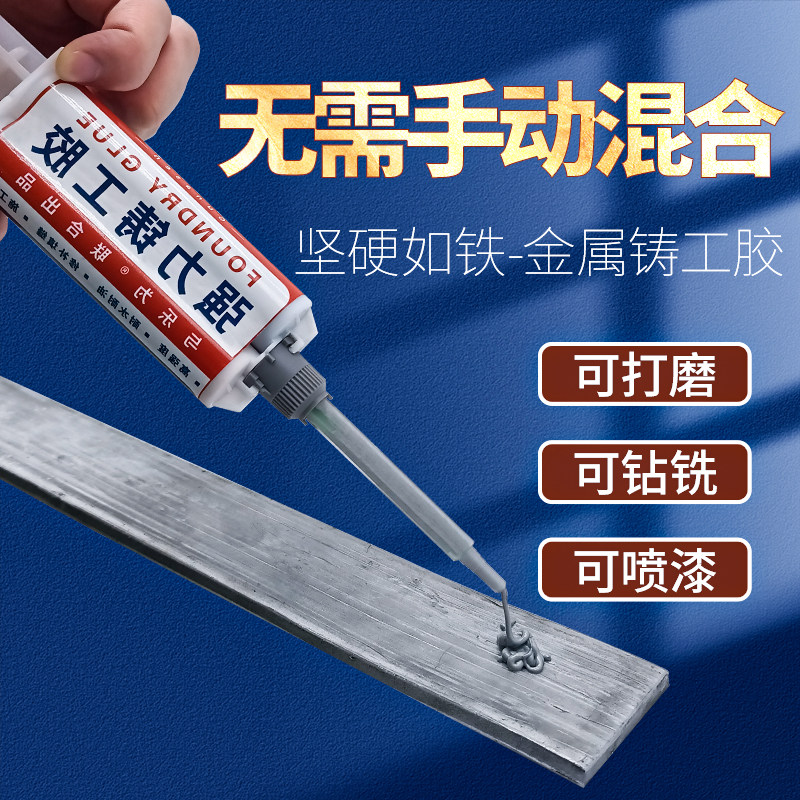 胶水强力快干焊接耐高温粘不锈钢修补填缝水箱油箱暖气片电焊胶专用金属ab胶强力万能铸工胶水管补漏防水神器,文具电教/文化用品/商务用品,胶水,淘宝优惠券,粉丝福利购,淘宝优惠卷