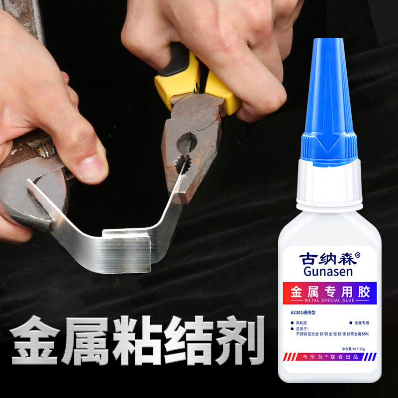 金属粘结剂高强度电焊胶水沾接不锈钢铁板铁皮铝合金铁片专用瞬间胶强力透明防水粘合剂速干小面积金属快干胶
