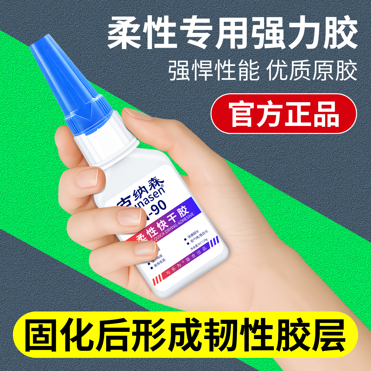 柔性胶水强力速干粘软硬塑料
