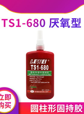 乐为TS1-680胶水 圆柱型固持胶快固 粘接不锈钢轴铝合金套 250ml