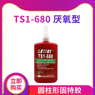 粘接不锈钢轴铝合金套 圆柱型固持胶快固 250ml 680胶水 乐为TS1