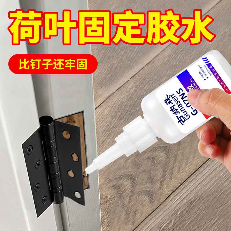 荷叶固定胶免打孔荷页专用胶水