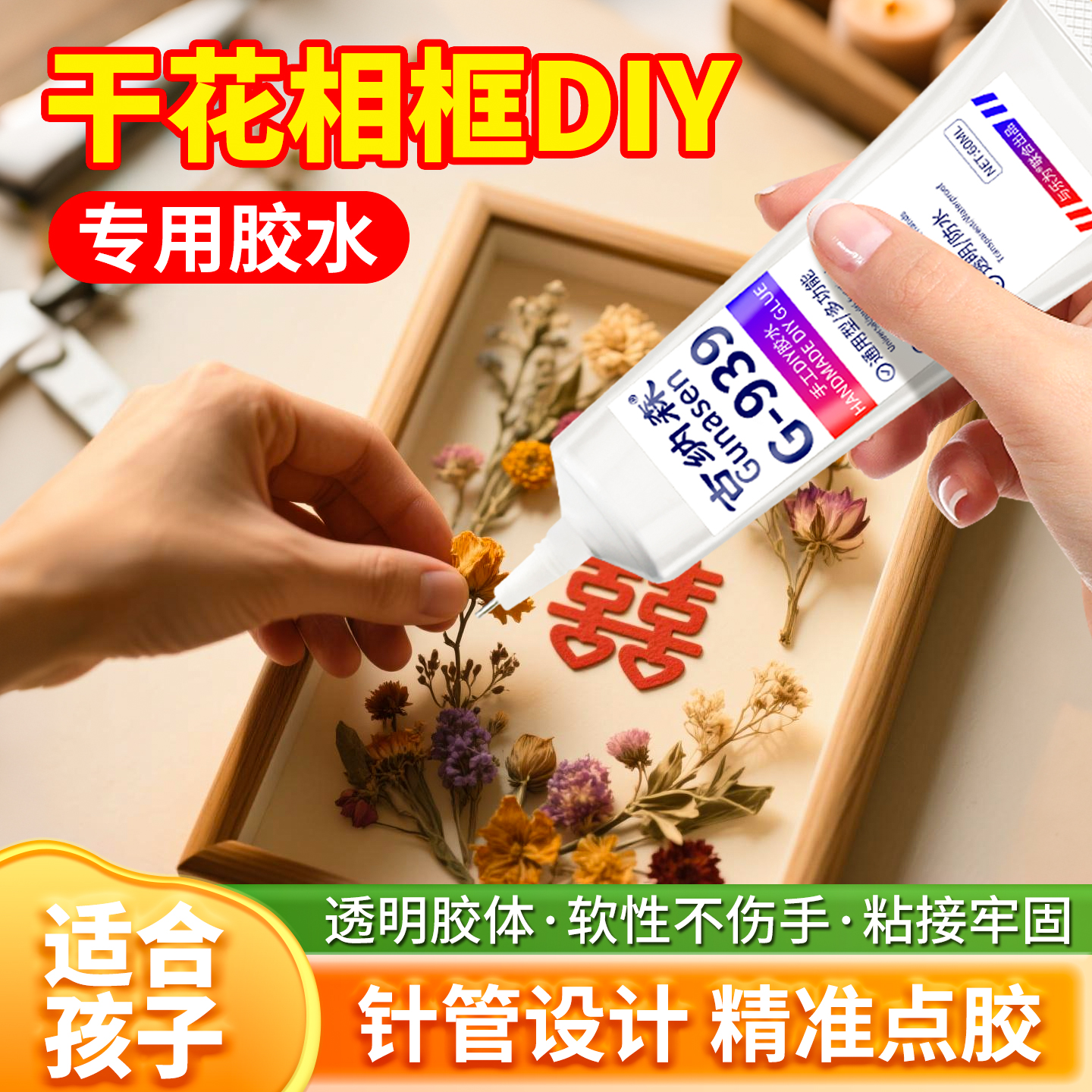干花相框胶水粘花束干花永生花玫瑰花标本diy制作摆台立体中空手工画框固定防水透明贝壳粘土酒精胶胶水手工