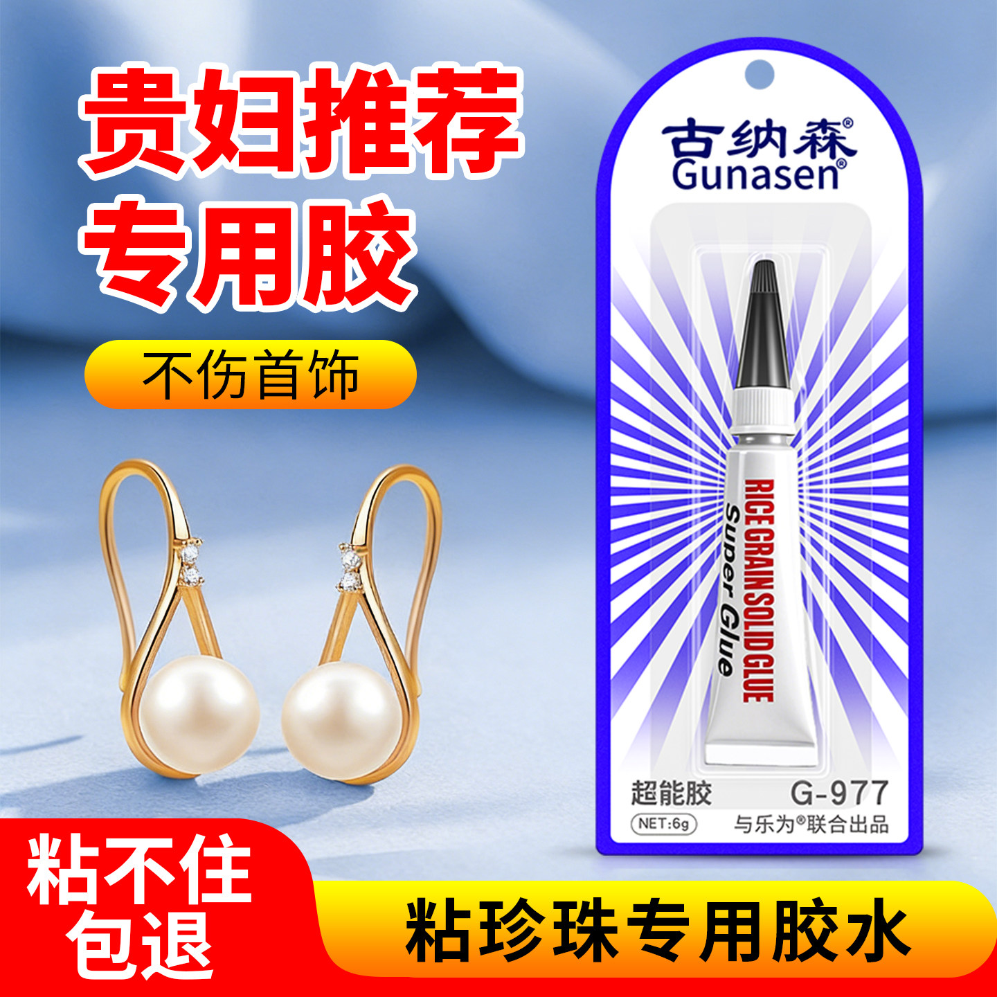 粘珍珠专用胶水强力透明啫喱型饰品首饰耳环珠宝项链吊坠耳钉快干粘合