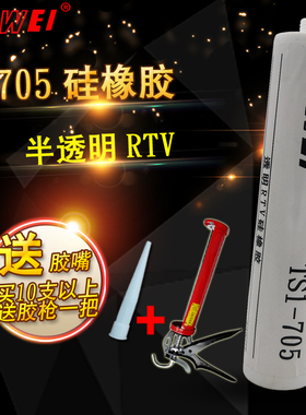 TS1-705硅橡胶强力耐高温电子元器件固定汽车专用密封胶704白色粘电磁炉的专用防水透明绝缘RTV硅胶胶水300ml