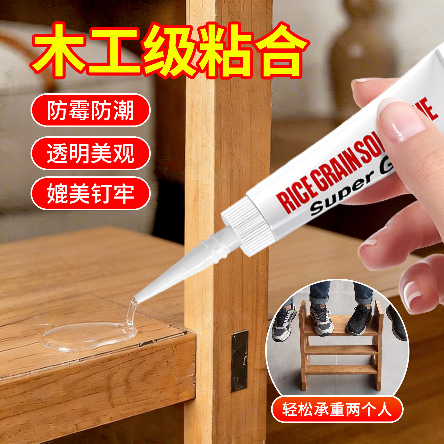 木工专用强力胶粘木头家具专用胶修补木材超能胶实木地板椅子凳子桌子