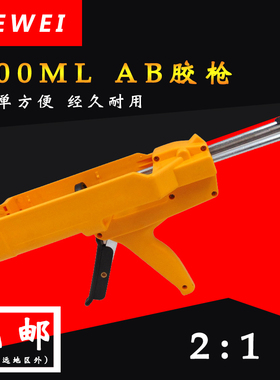 乐为AB胶枪 环氧树脂AB胶 适用于DP420 DP460 E-120HP胶水400ml 2:1 200ml胶枪 1:1 TS828胶490ml 10:1胶枪