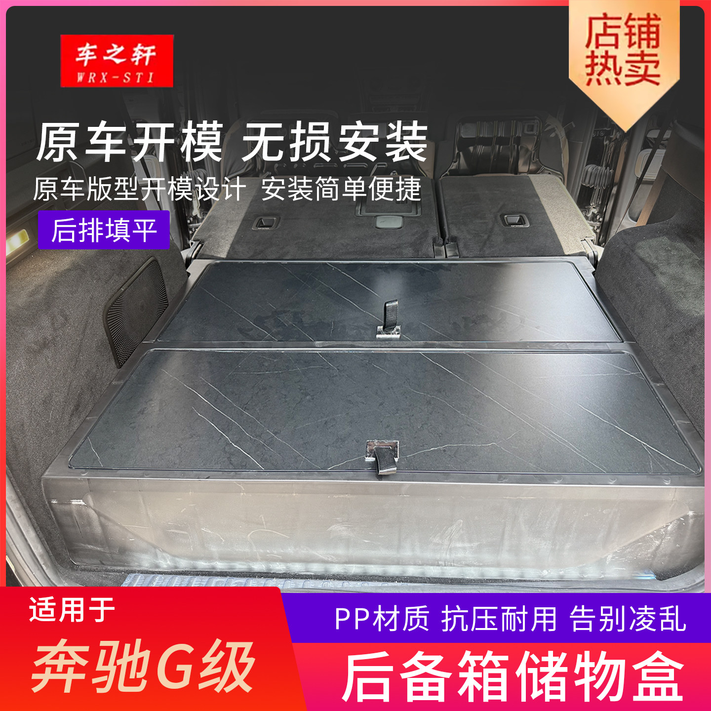 适用于奔驰G500后备箱收纳箱魔盒填平G350g级改床车找平改装配件