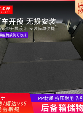 适用于途岳新锐后备箱储物盒魔盒捷达VS5柯珞克改床改平车载收纳