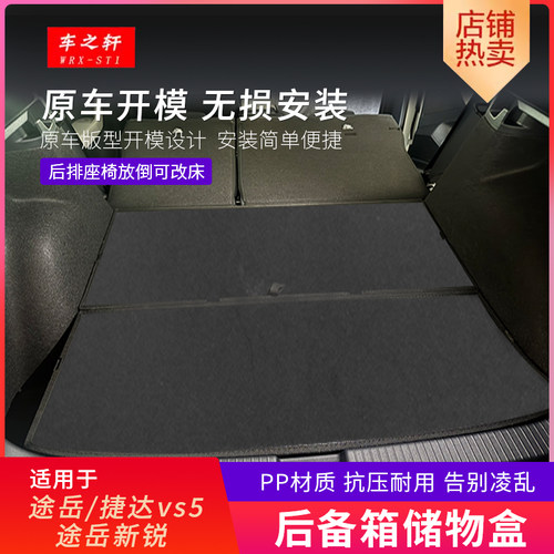 适用大众后备箱储物盒途岳