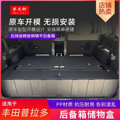 适用于普拉多后备箱储物盒填平霸道魔盒收纳改床车找平改装件内装