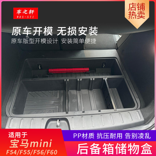 适用于宝马mini迷你后备箱储物盒F54F55F56F60改装收纳魔盒内饰件