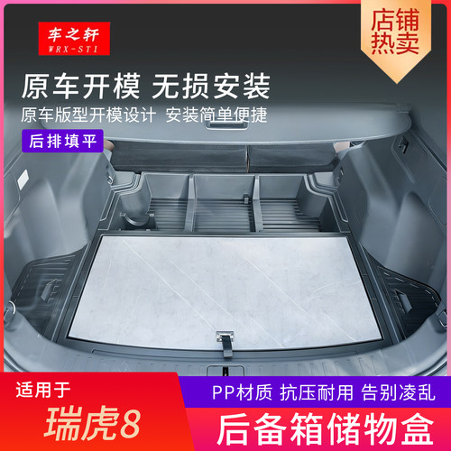 适用瑞虎8后备箱储物盒下层收纳箱填平魔盒改装配件内饰汽车用品