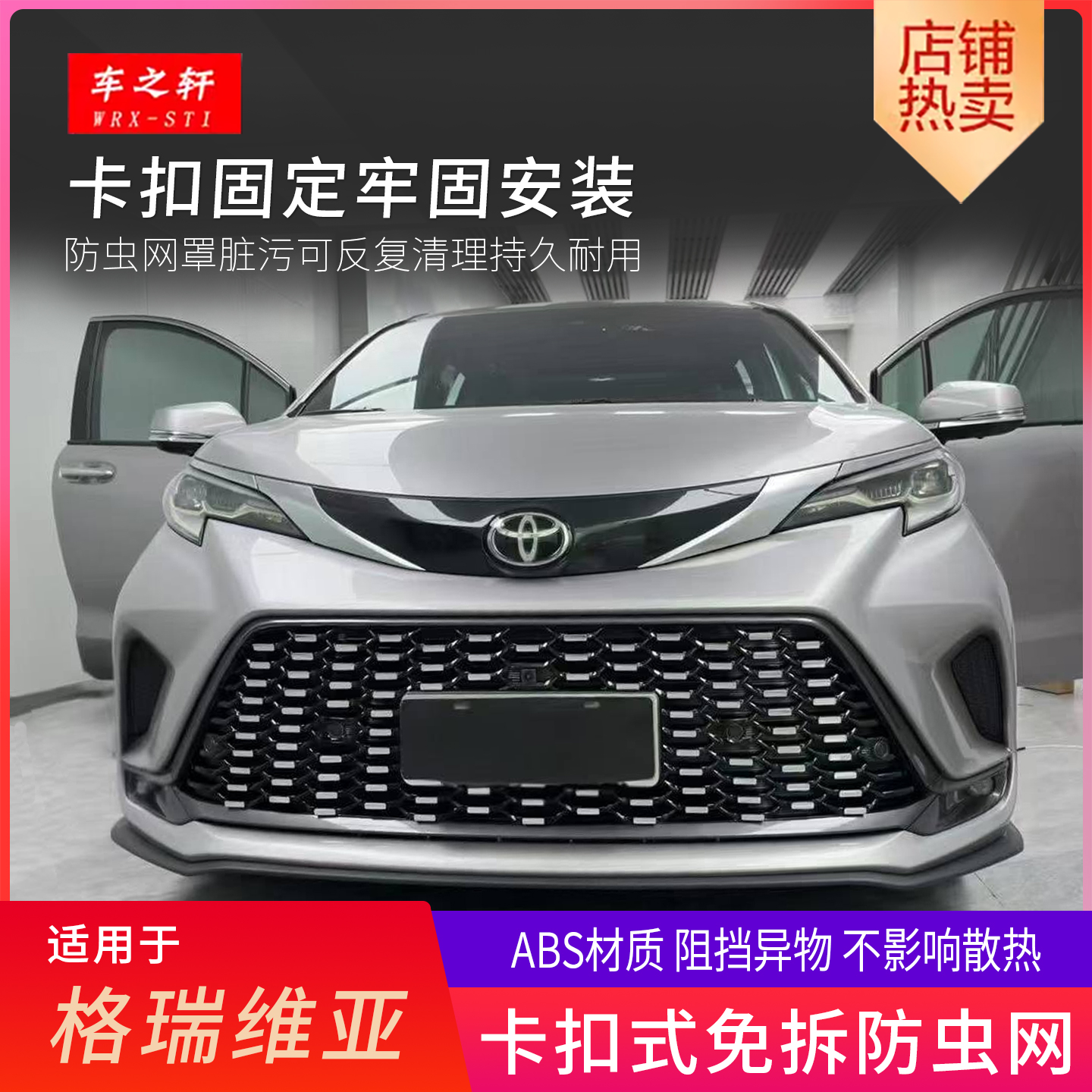 适用格瑞维亚防虫网中网满天星改装件用品前脸外观一体式前杠水箱