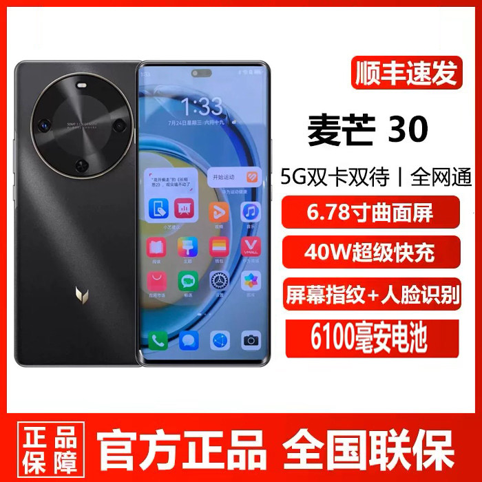麦芒（数码） 30 5G全网通5G手机大电池超长待机正品学生老人手机