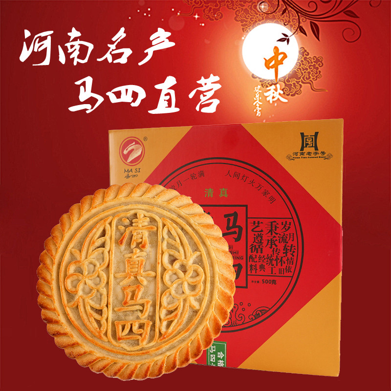 河南清真马四月饼果子果品老式五仁冰糖青红丝传统糕点中秋礼盒