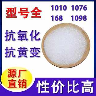 抗氧剂1010 1076 B215 1098塑料抗氧化剂光稳定剂橡胶防老化剂