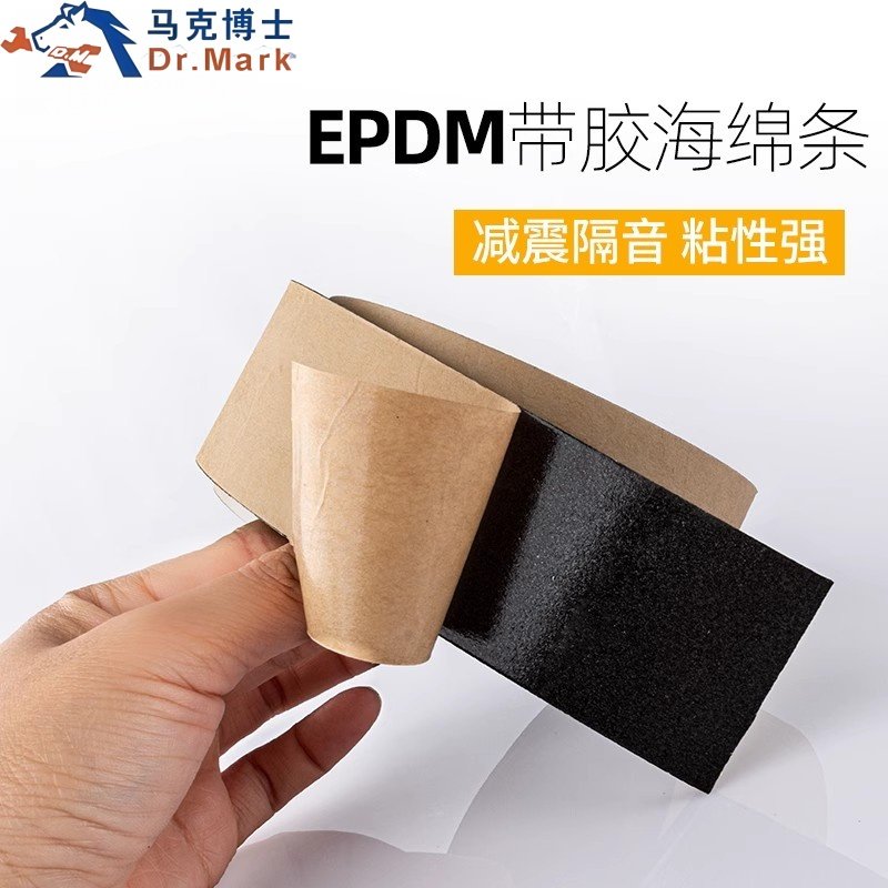 EPDM三元乙丙发泡条自粘海绵密封条机柜电箱风管防水带背胶橡胶条