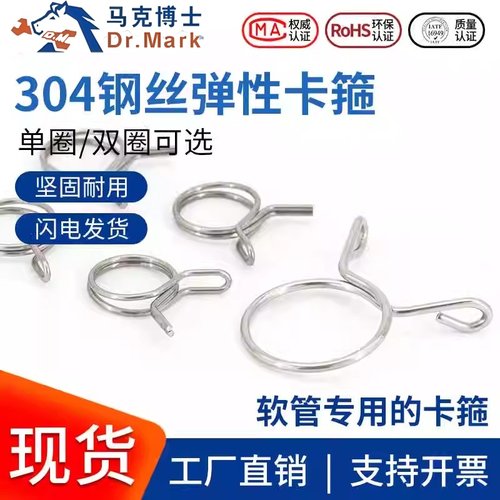 AC304不锈钢弹性卡箍弹簧钢水管油管卡子滴灌环形双钢丝强力卡扣