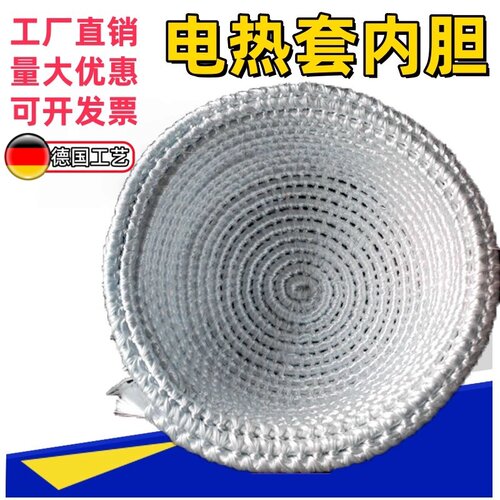 电热套内胆电热套内芯100ml 250 500 1000 5000 10000 20000内胆