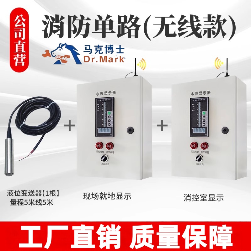 无线液位显示器高精度消防工程水池水箱显示器智能4G水位显示器