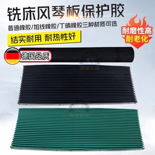 3号4号炮塔铣床配件挡屑胶皮风琴板保护胶防尘档板机床耐油防护罩