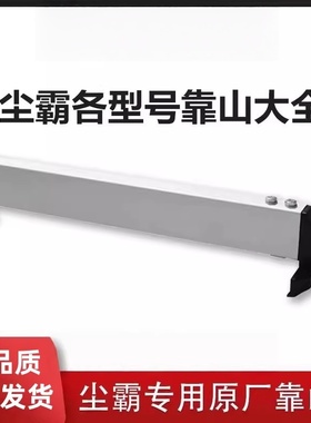 精工无尘锯靠山配件大全5ES/5DS/165-10/9BS小旋风无尘锯专用靠尺