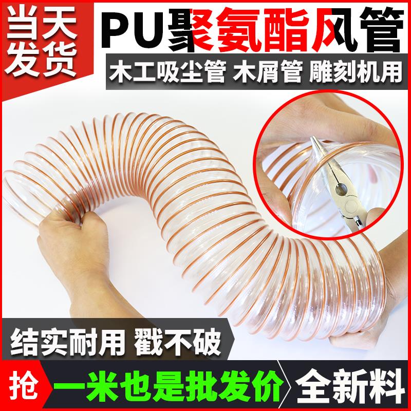 PU聚氨酯风管钢丝管软管木工雕刻机伸缩透明木屑开 料机工业吸尘