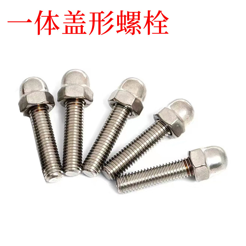 304不锈钢圆头球头外六角盖型螺丝装饰螺栓螺杆m3m4m5m6m8m10m12