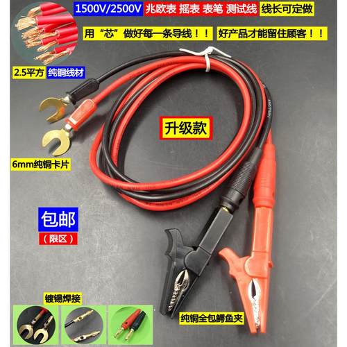 兆欧表连接线500V 1000V 2500V 绝缘电阻表摇表表笔 鳄鱼夹测试线