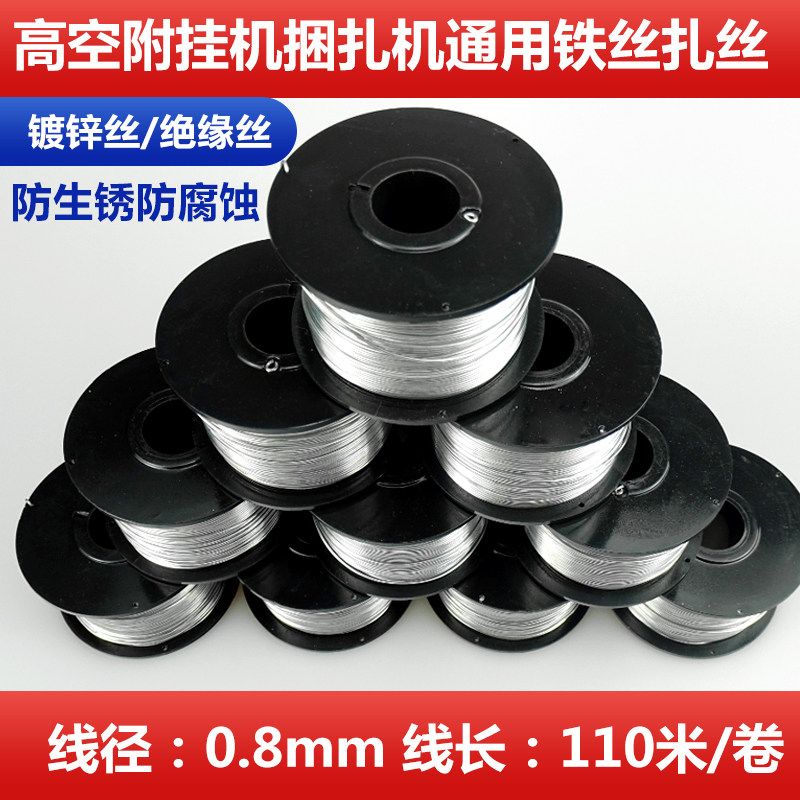 光缆线缆附挂机扎丝全自动钢筋捆扎机专用绑丝小盘镀锌铁丝0.8mm