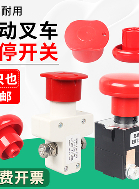 中力电动叉车急停开关电源开关盖ED100ED125电动叉车配件大全通用