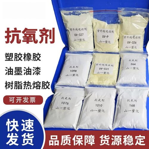 塑料抗氧剂1010/168/1098/1076/BHT/626/B225热氧化耐黄变防老化
