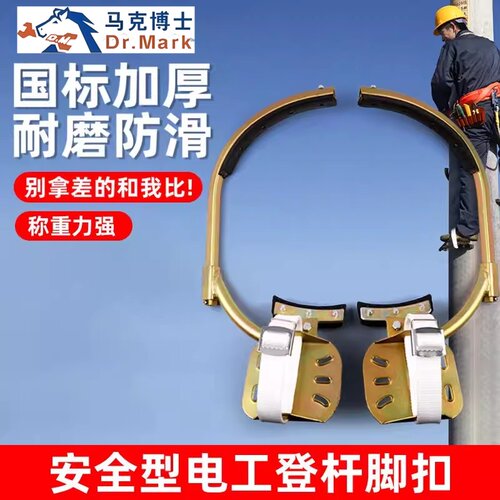 国标电工脚扣爬树神器脚蹬子加厚爬水泥杆电线杆路灯铁鞋上树登杆