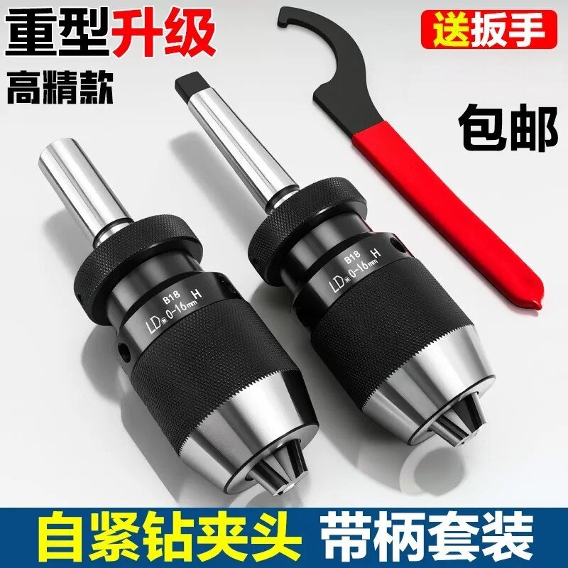 自紧式钻夹头0-16配R8锥度柄适用车床尾座MT 自锁式直柄夹头工业图片