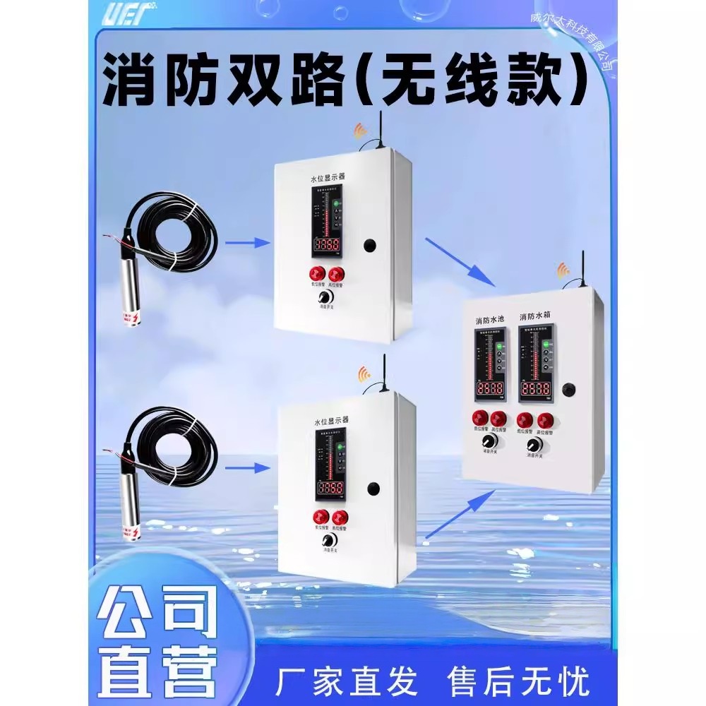 智能无线4G网络手机版消防水池水箱液位显示器/双路水位液位仪
