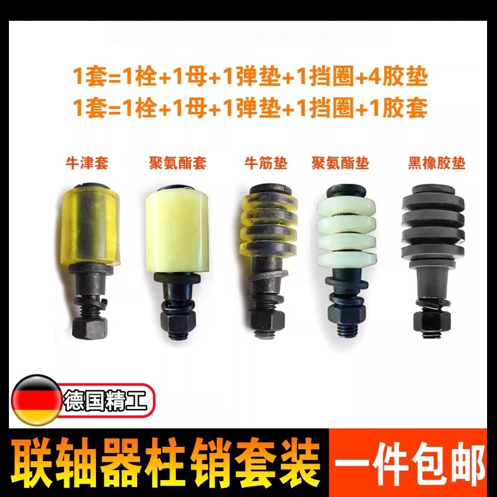 联轴器柱销螺钉副轮靠背销螺栓缓冲环减震器螺钉M8M10M12M16M20M3