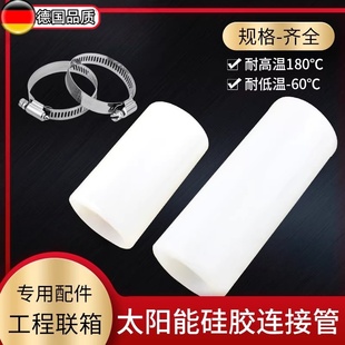 太阳能热水器工程联箱配件大全连接管硅胶管软管1寸1.5寸2寸4分