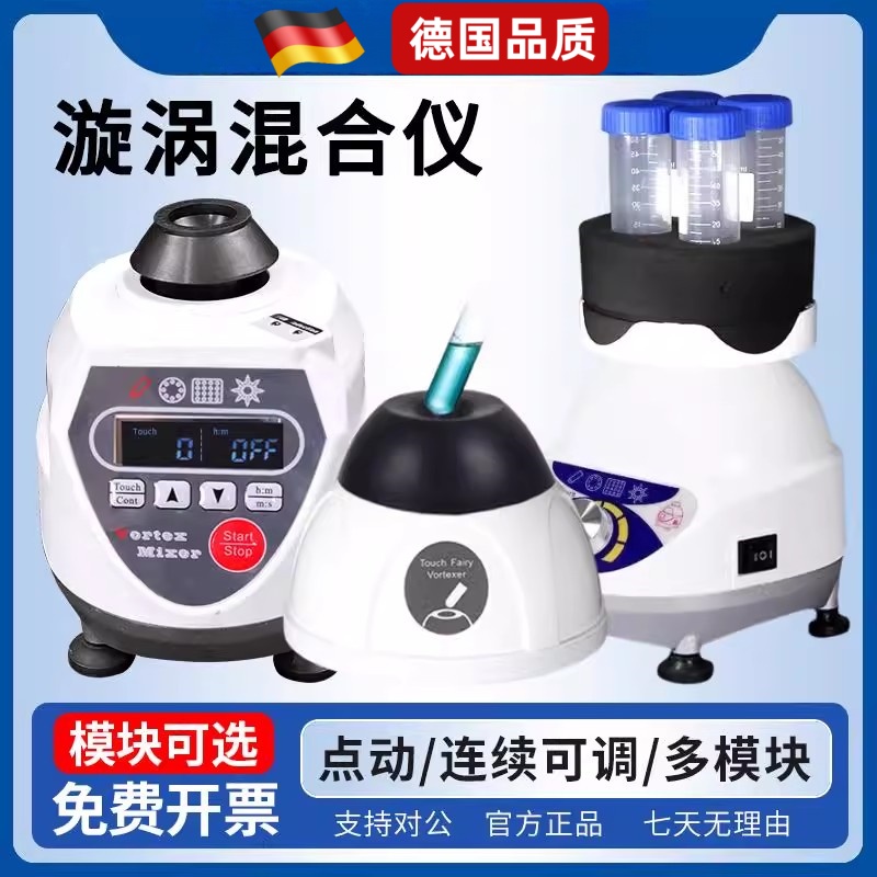 德系CY-30S漩涡混合仪实验室小型混匀仪多管旋涡混合器涡旋混匀器