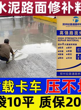水泥路面高强修补料快速混凝土地面修覆剂室内新型高强度地平砂浆