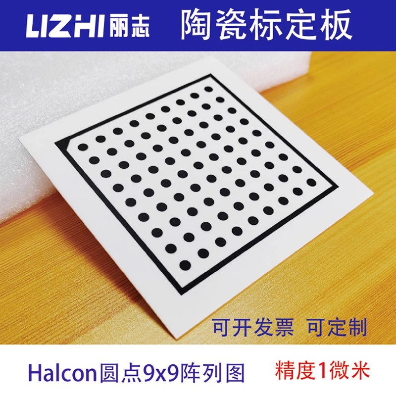 圆点陶瓷标定板Halcon 相机标定板 视觉圆点阵列高精度±1微米
