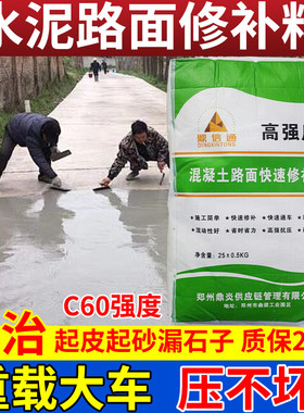 水泥路面修补料高强度地面起皮起砂裂缝修覆砂浆混凝土快速修补料