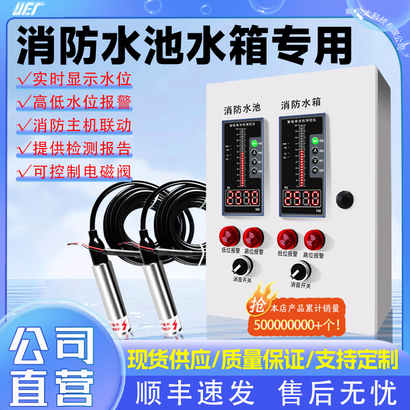 消防液位显示器 智能电子水池水箱水位报警控制器 电子无线 线液