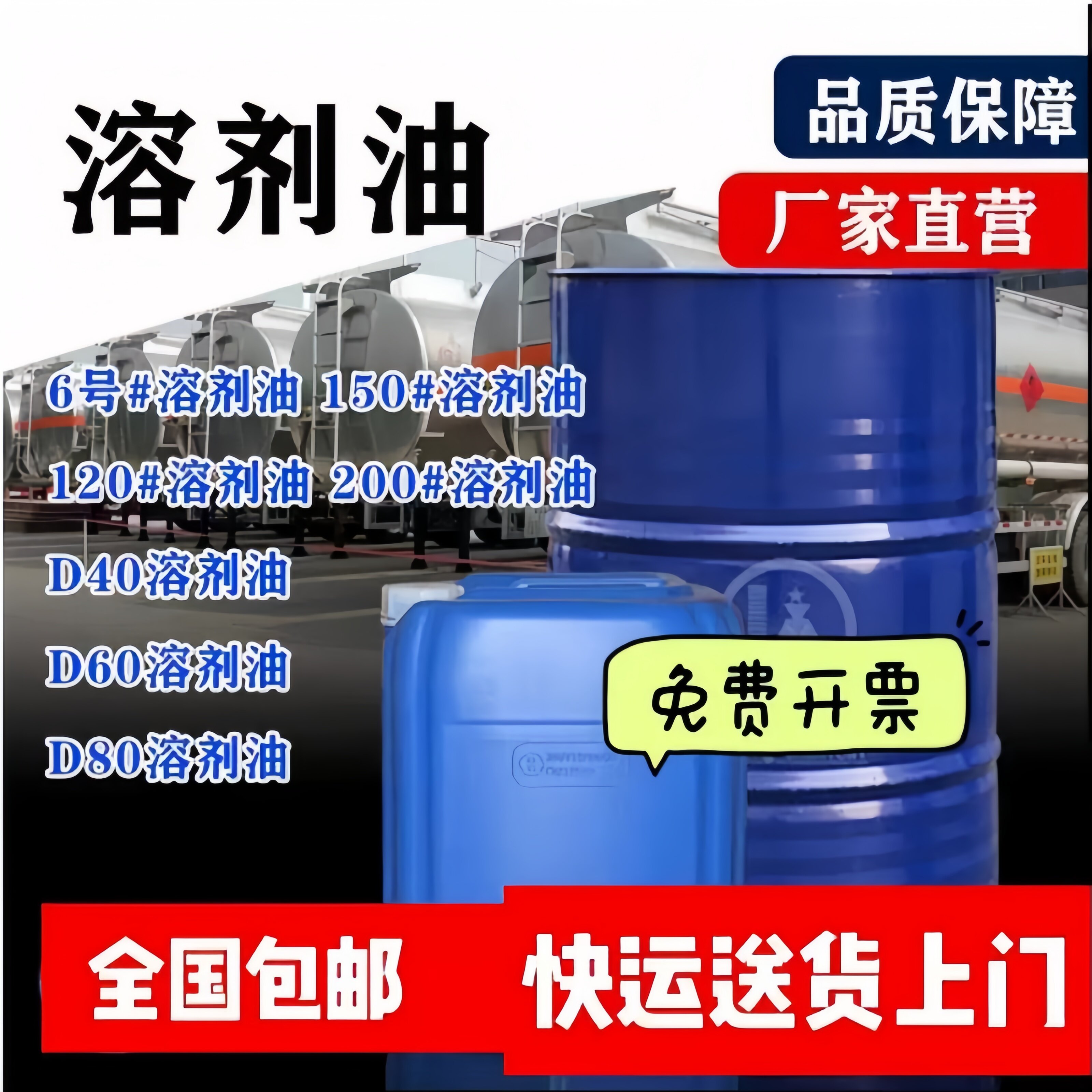 120型号油性溶剂抹机油稀释剂溶剂白油电路板清洗剂200号洗表油
