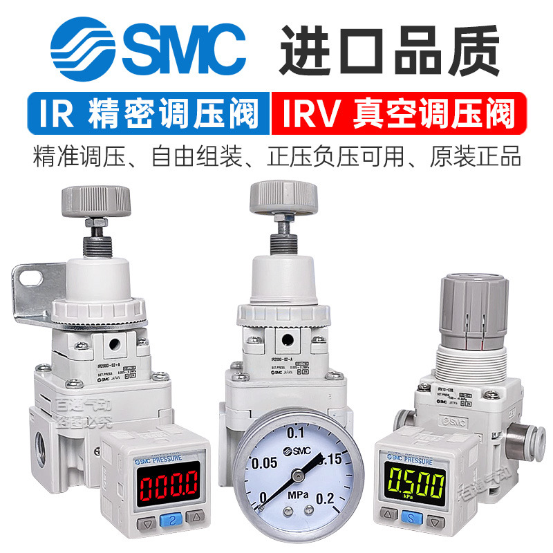 SMC精密调压阀IR2020/2010-02-BG/IR1000/IRV10/20负压真空调压阀