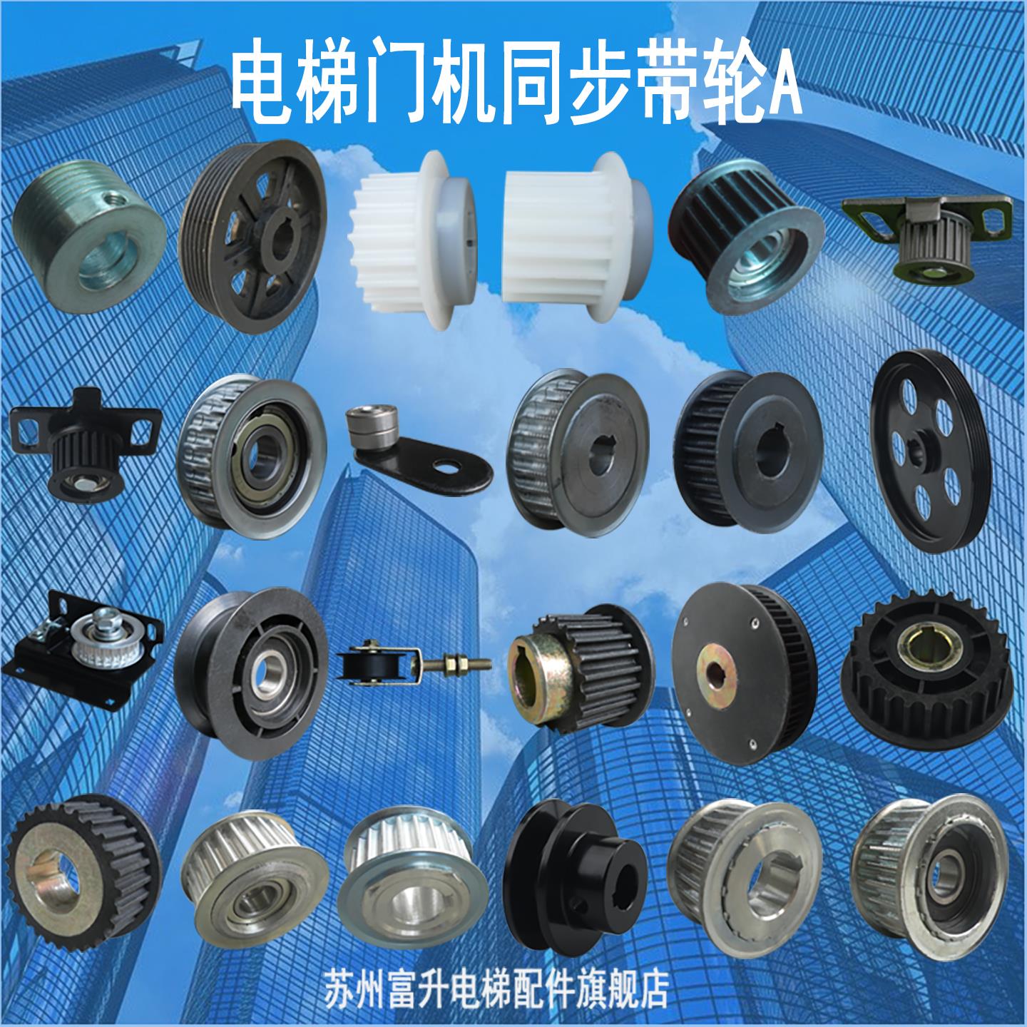 电梯门机同步带轮马达轮电机轮皮带轮三角带齿主动被动压多锲带轮