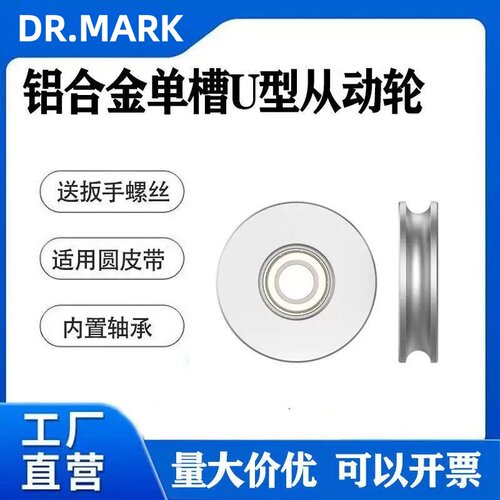 铝合金U型滑轮从动轮被动滚轮轨道导轮带轴承滑轮 惰轮导向皮带轮