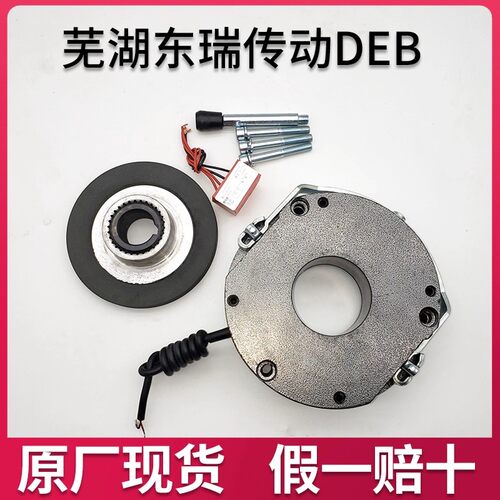 芜湖东瑞传动DEB04-08-15-30-40-80-150-200-300-450电磁失电制动