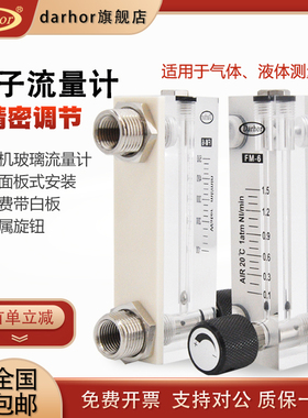 Darhor原装有机玻璃空气氧气氮气液体水浮子气体流量计