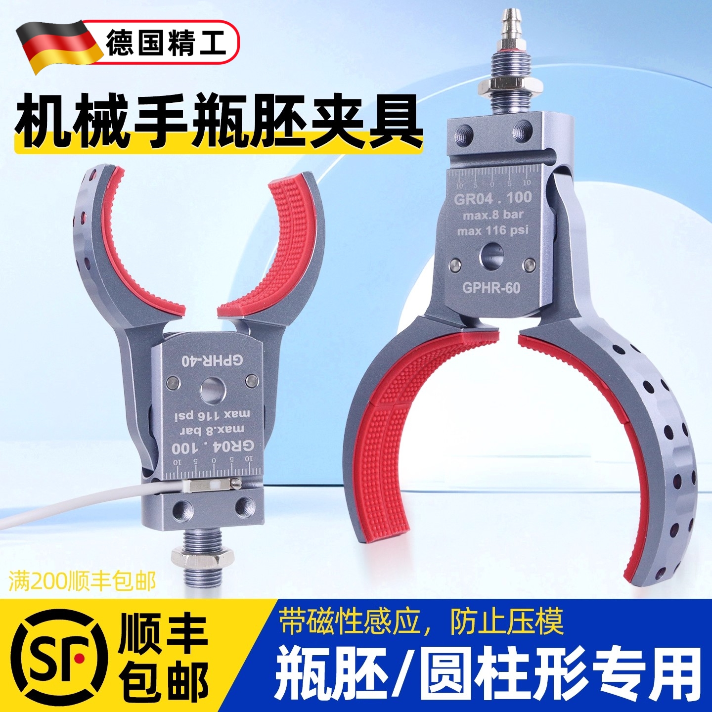 机械手管道圆形瓶胚夹具带磁性感应Mini气动夹子GPR30/40/50/60